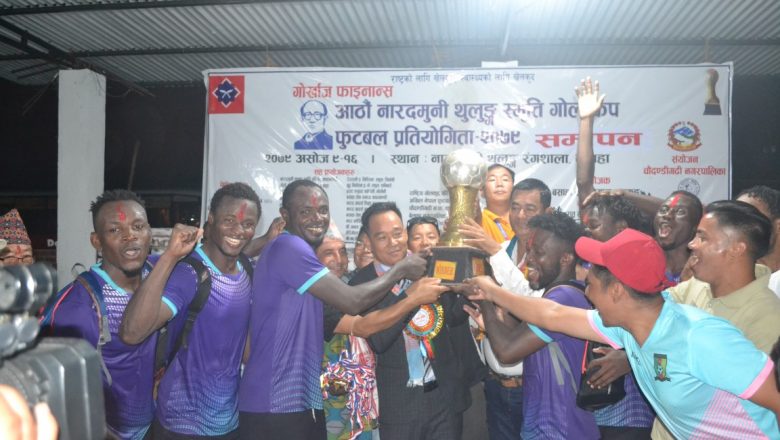 आठौं नारदमुनी थुलुङ स्मृति गोल्डकप प्रतियोगिताको उपाधी एभिनियर क्लब क्यामरुनलाई ।